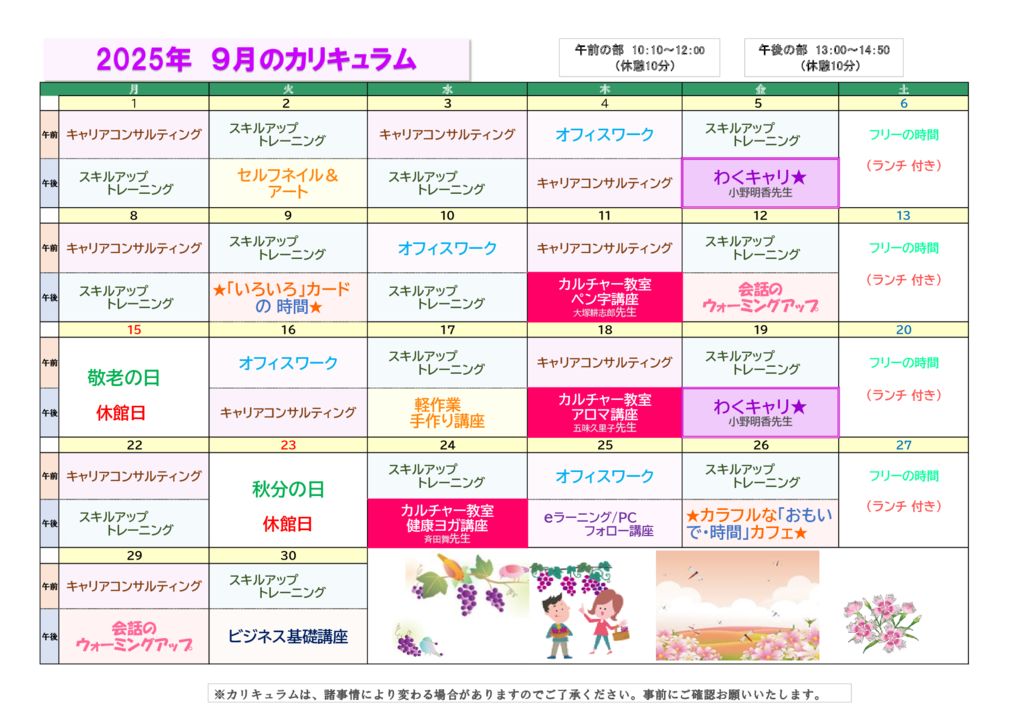 令和７年８月カリキュラムのサムネイル